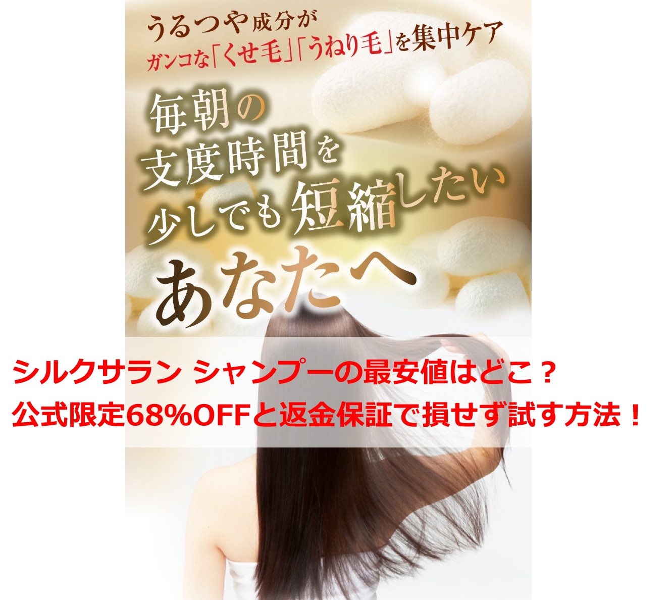 シルクサラン シャンプーの最安値はどこ？