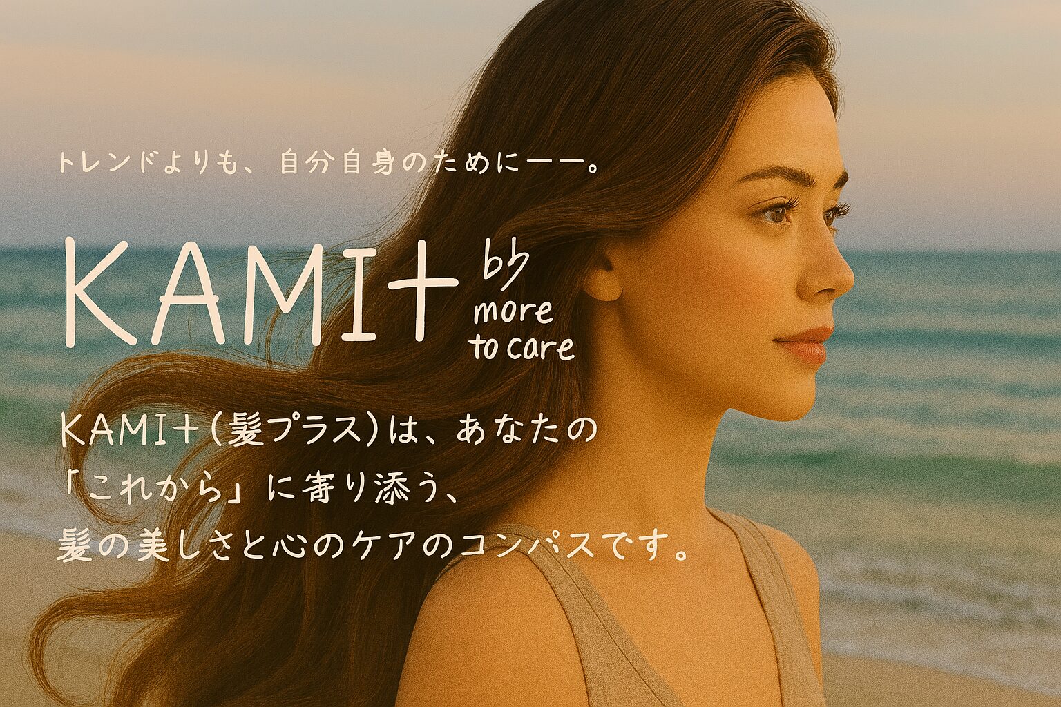 KAMI＋（髪プラス） by more to care