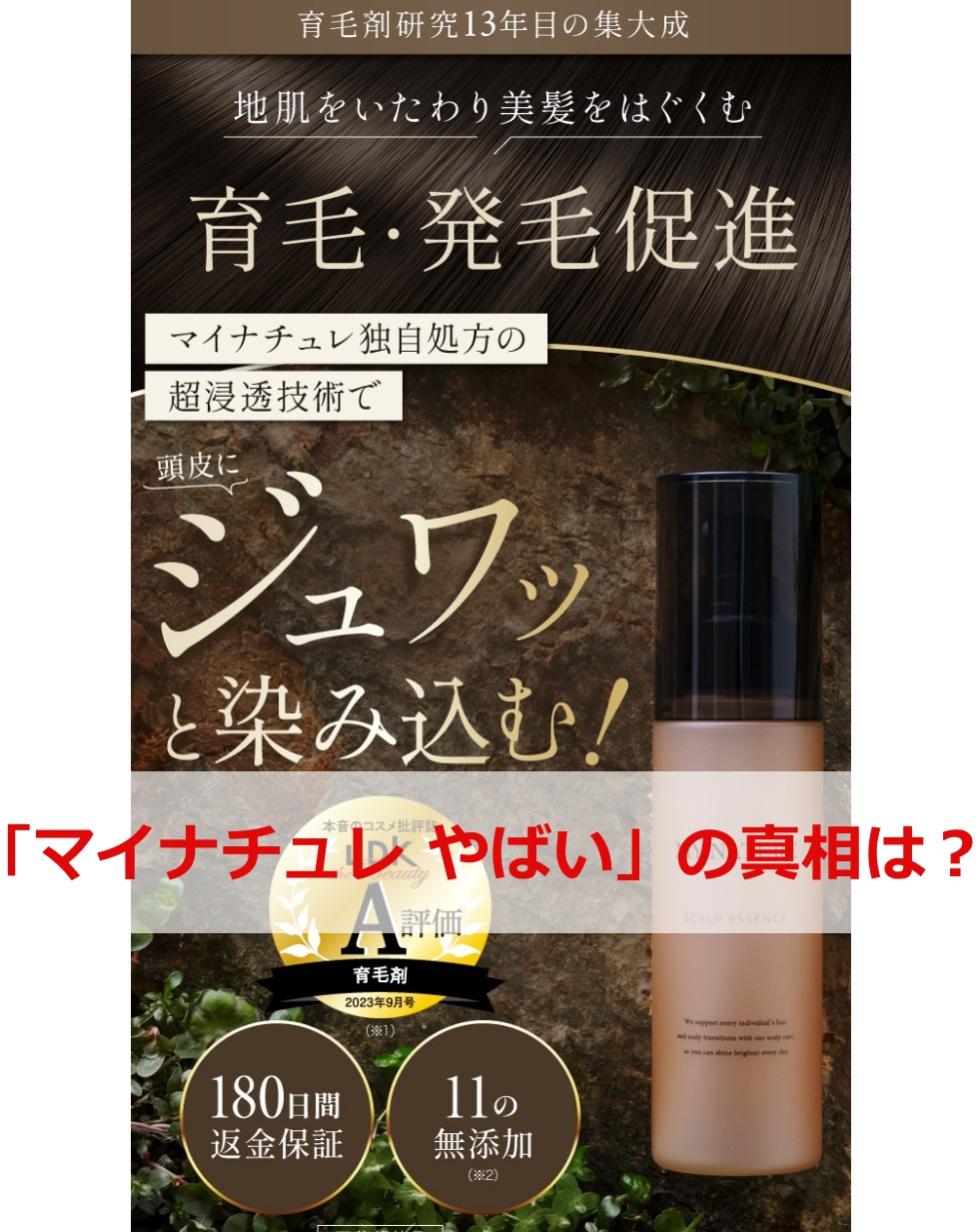 「マイナチュレ やばい」の真相は？